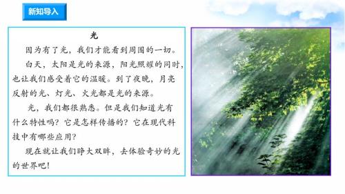 1.1有关光的思考课件教科版五年级科学上册