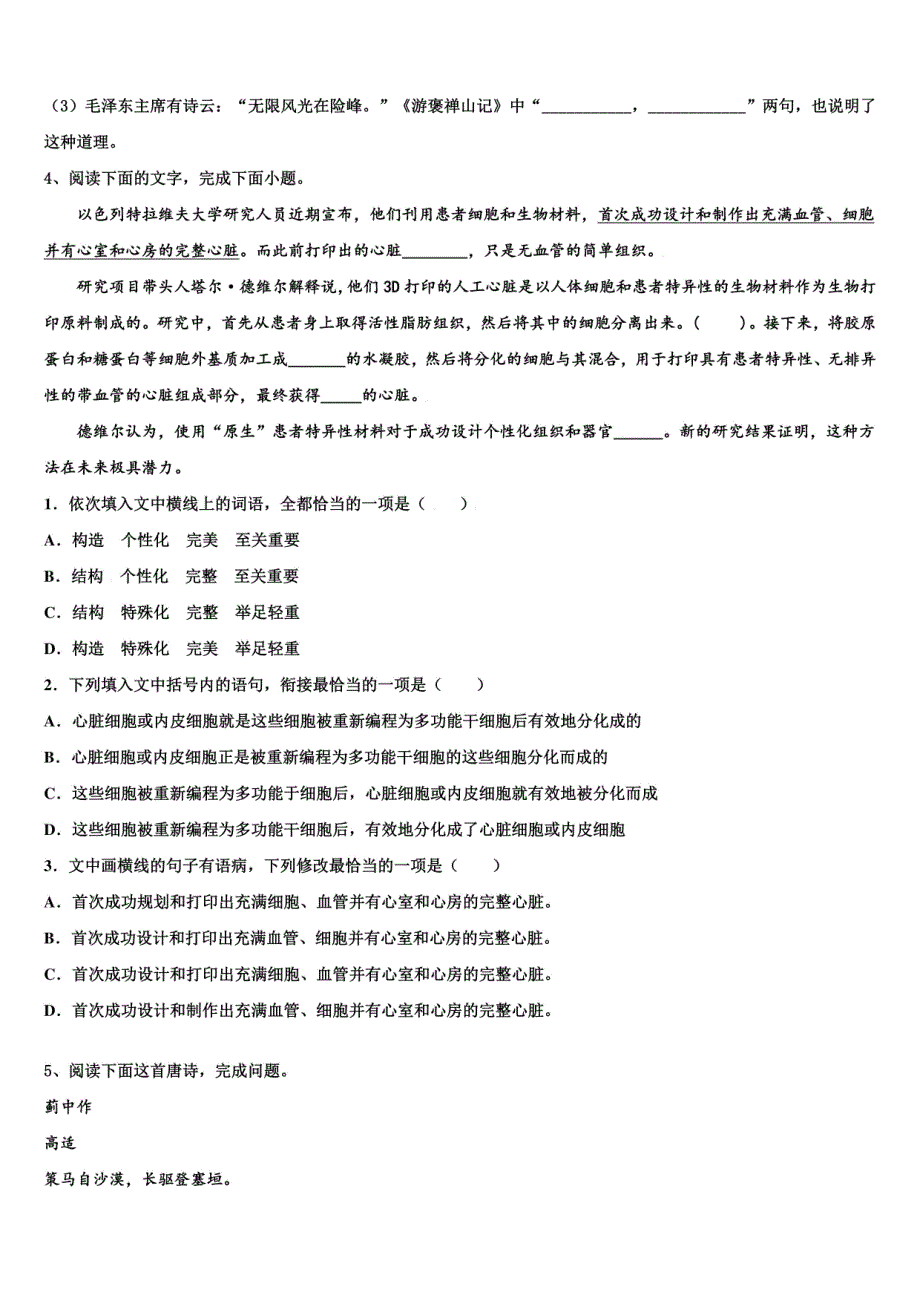 2024届河南省豫南五市高考仿真卷语文试题含解析_第2页