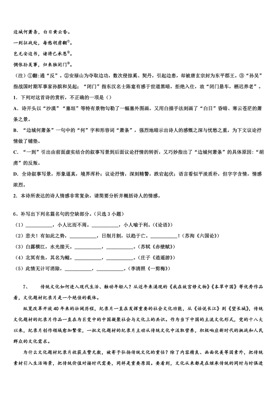 2024届河南省豫南五市高考仿真卷语文试题含解析_第3页