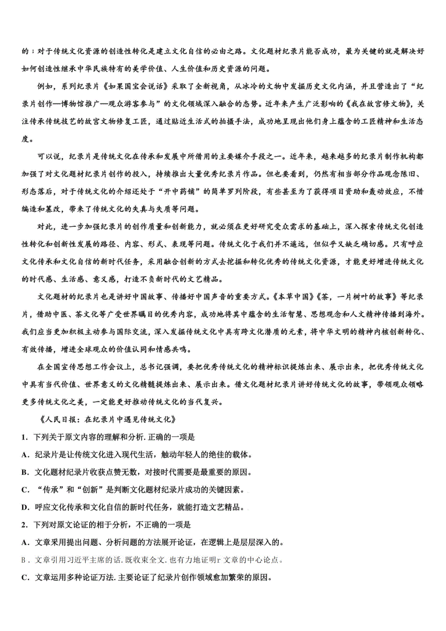 2024届河南省豫南五市高考仿真卷语文试题含解析_第4页