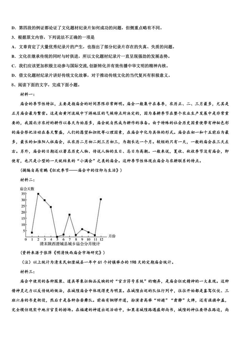 2024届河南省豫南五市高考仿真卷语文试题含解析_第5页