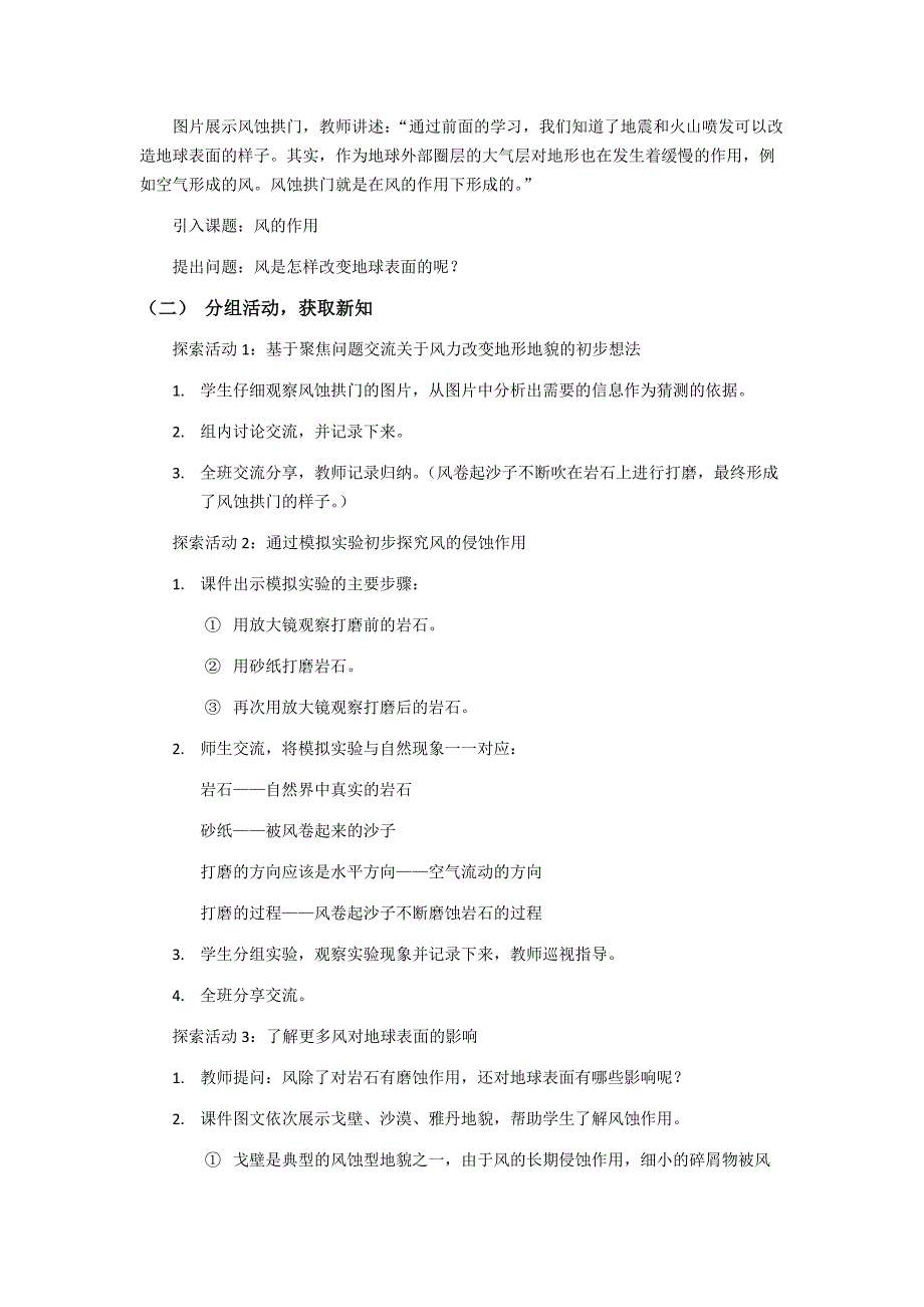 第五节 风的作用 教学设计 教科版科学五年级上册_第2页