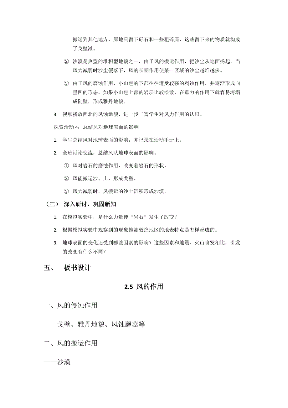 第五节 风的作用 教学设计 教科版科学五年级上册_第3页