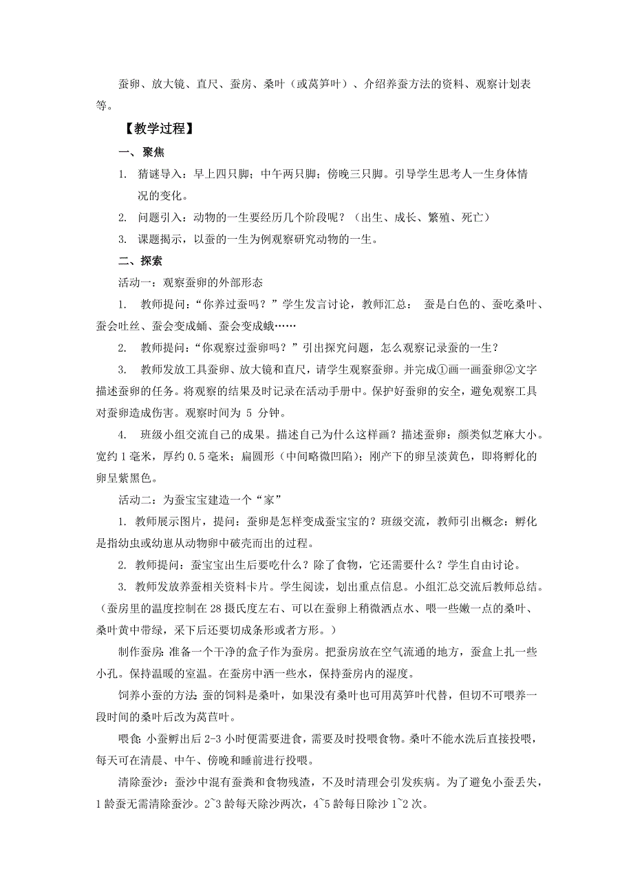 2.1《迎接蚕宝宝的到来》教案 教科版科学三年级上册_第2页