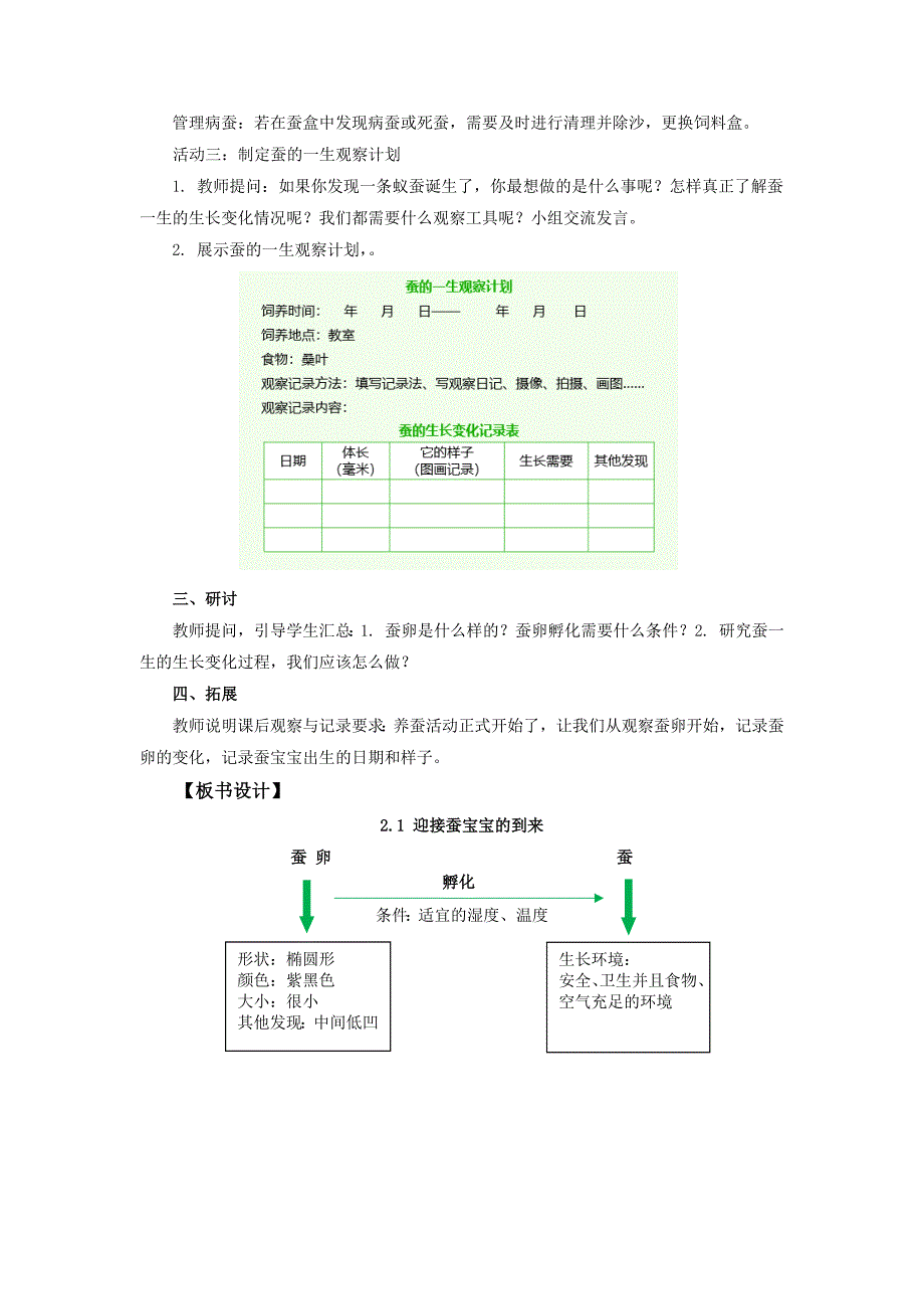 2.1《迎接蚕宝宝的到来》教案 教科版科学三年级上册_第3页