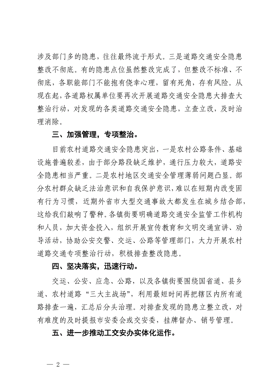 在精准实施道路交通安全隐患大排查大整治暨农村地区道路交通安全管理工作会议上的讲话_第2页