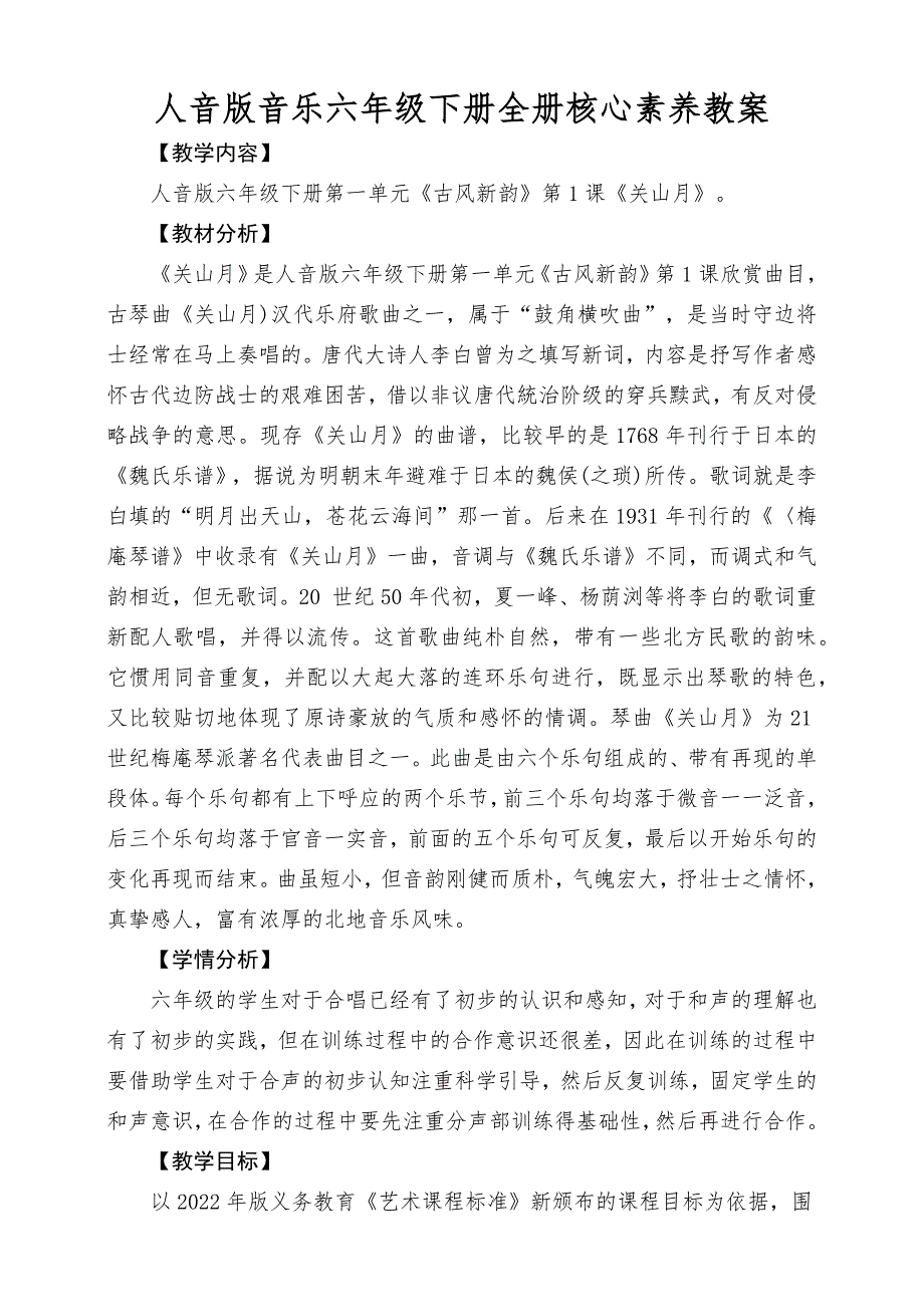 人音版音乐六年级下册全册核心素养教案教学设计_第1页