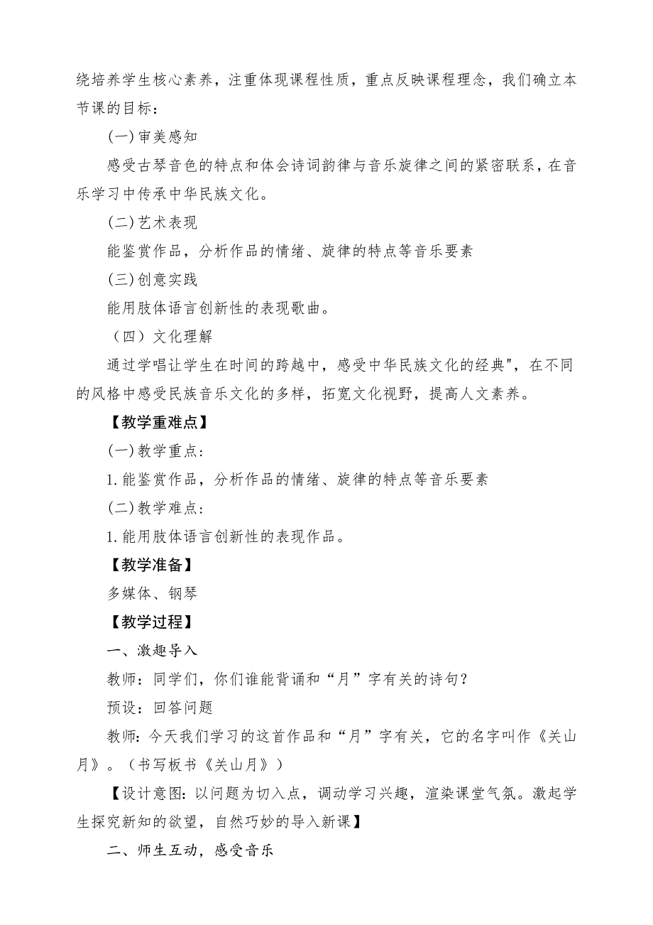 人音版音乐六年级下册全册核心素养教案教学设计_第2页