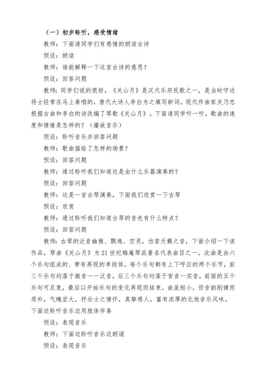 人音版音乐六年级下册全册核心素养教案教学设计_第3页