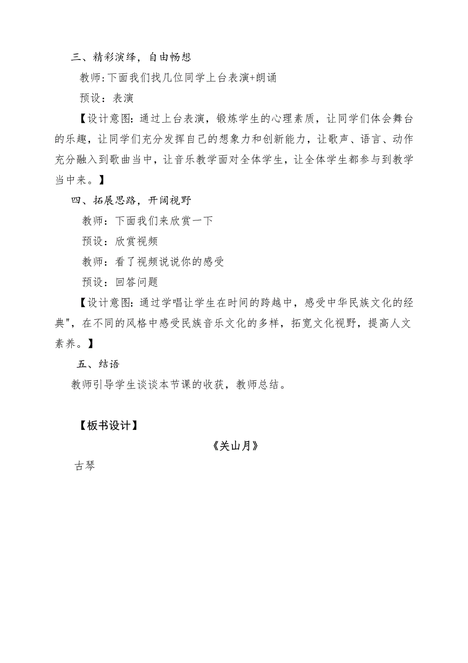 人音版音乐六年级下册全册核心素养教案教学设计_第4页