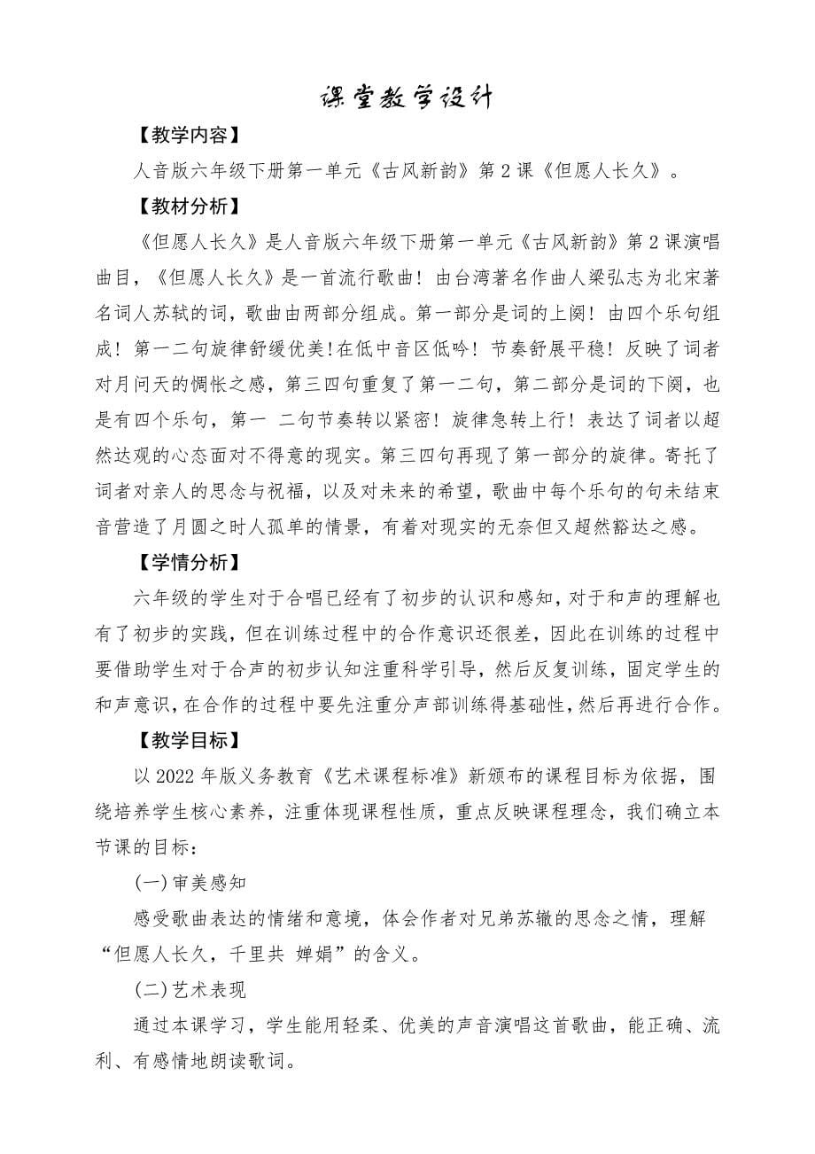 人音版音乐六年级下册全册核心素养教案教学设计_第5页