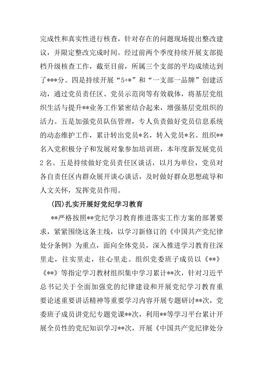 （3篇）2024年上半年党建工作总结及下一步工作计划范文_第3页