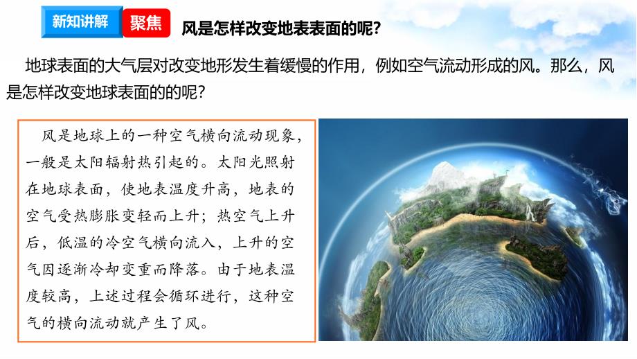 2.5风的作用 课件教科版五年级科学上册_第3页