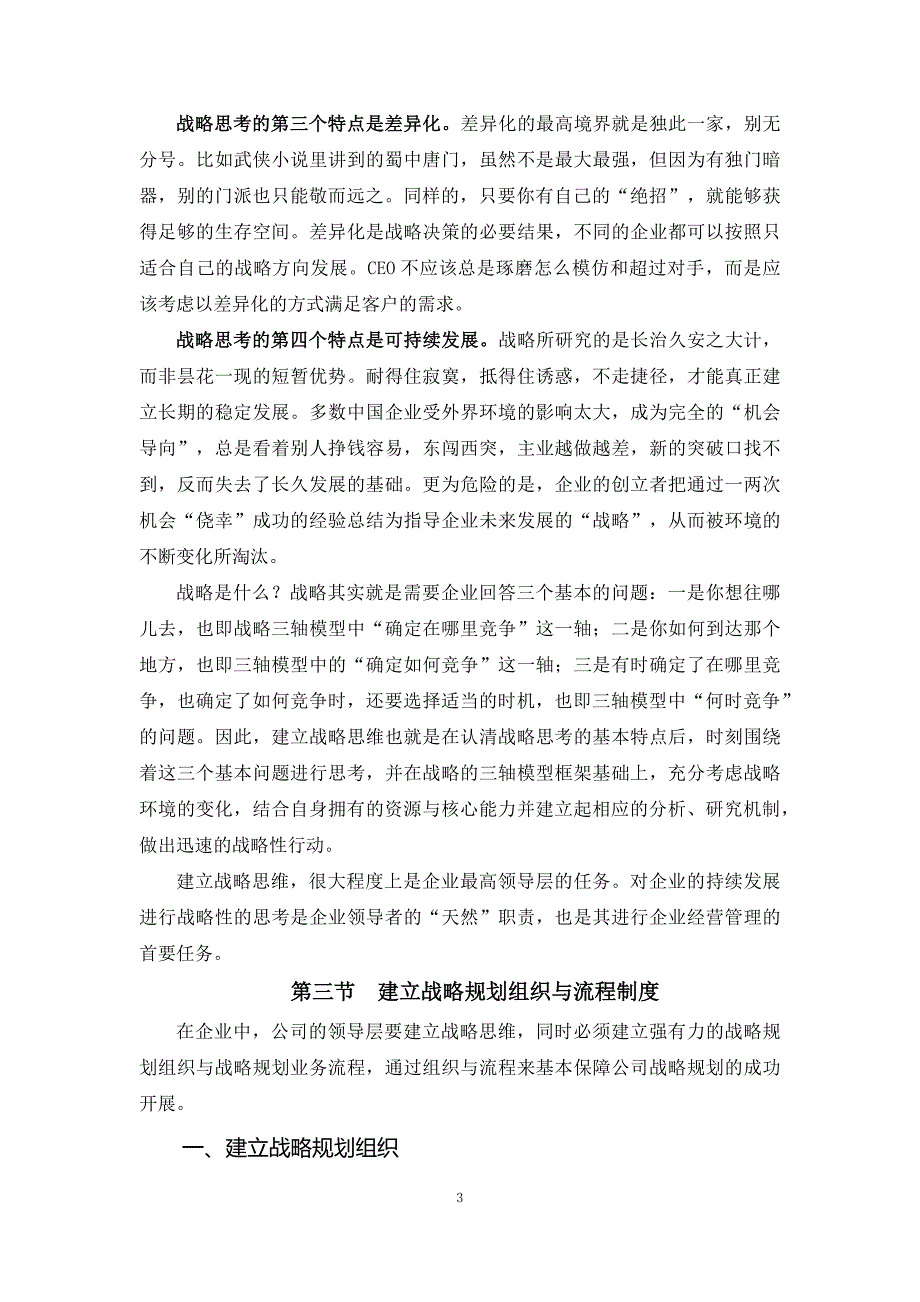 企业战略规划实务第六章 建立战略规划系统_第3页