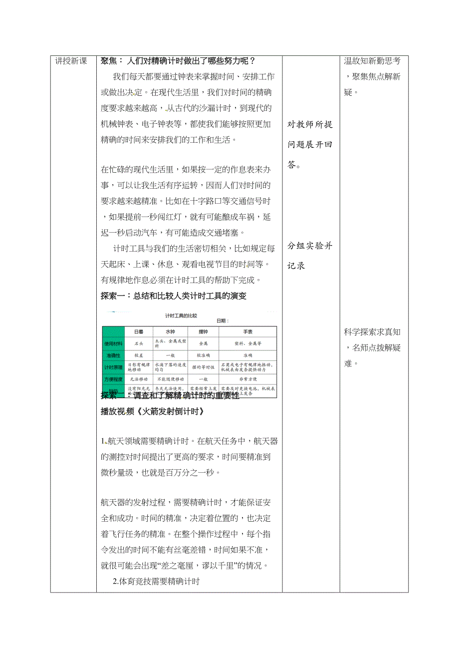 3.7计量时间我们的生活 教案教科版五年级科学上册_第2页