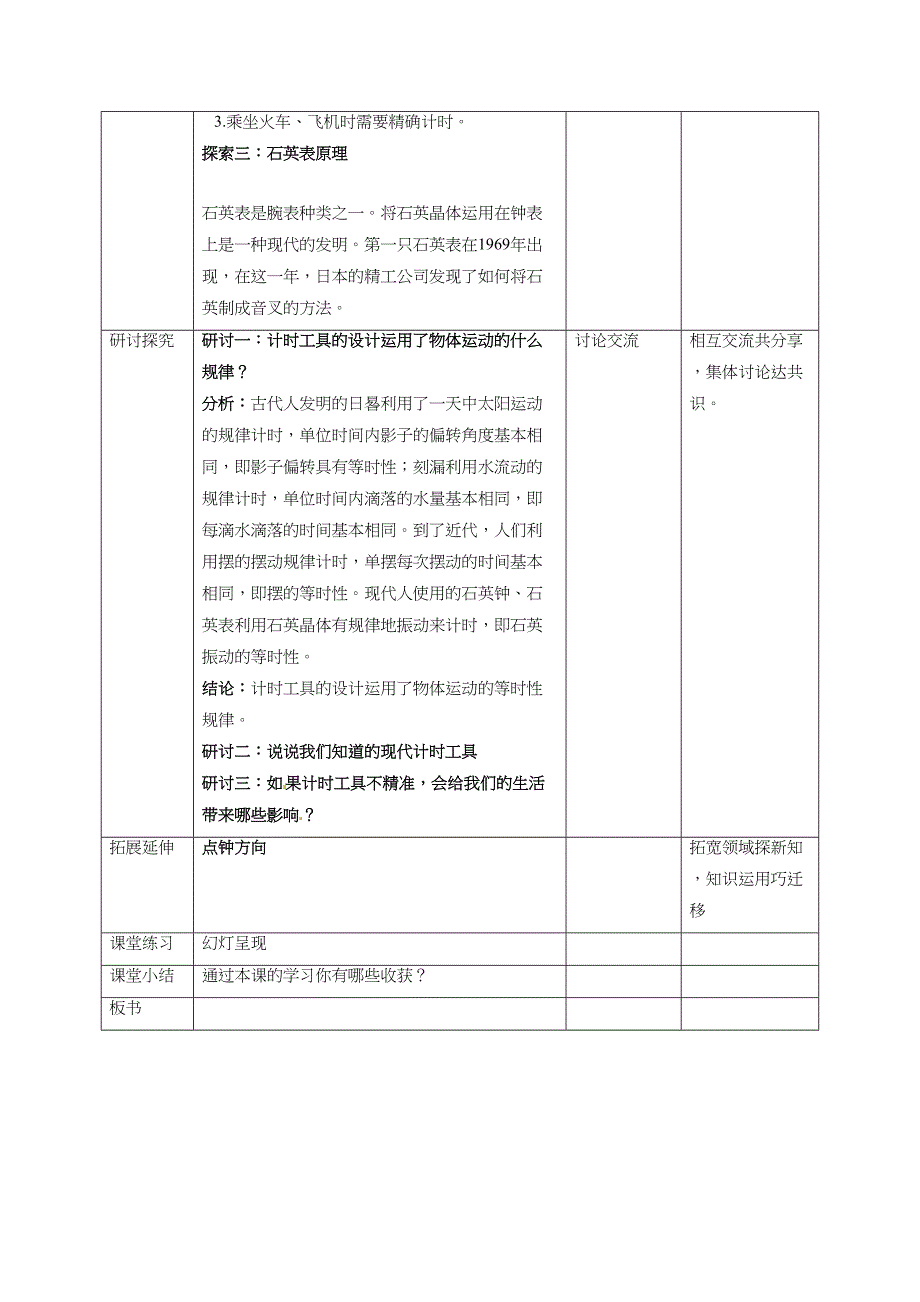 3.7计量时间我们的生活 教案教科版五年级科学上册_第3页