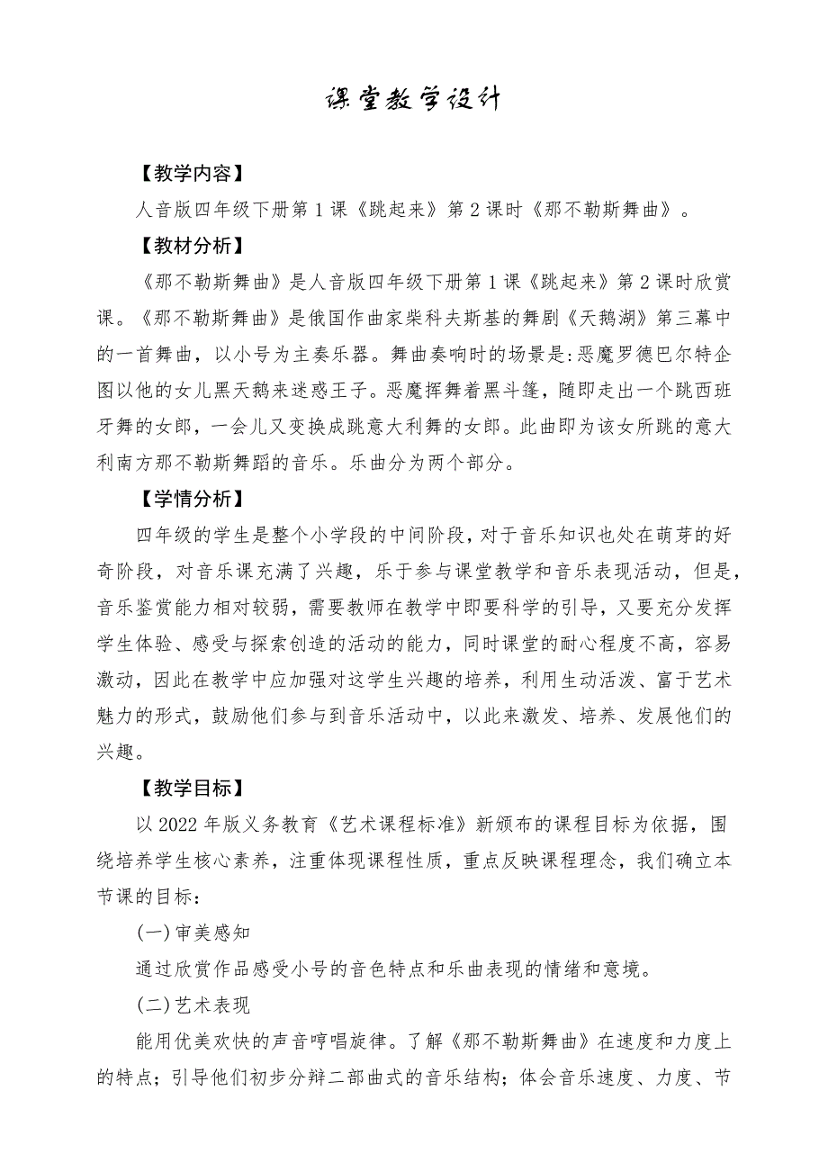 人音版四年级下册《那不勒斯舞曲》教案_第1页