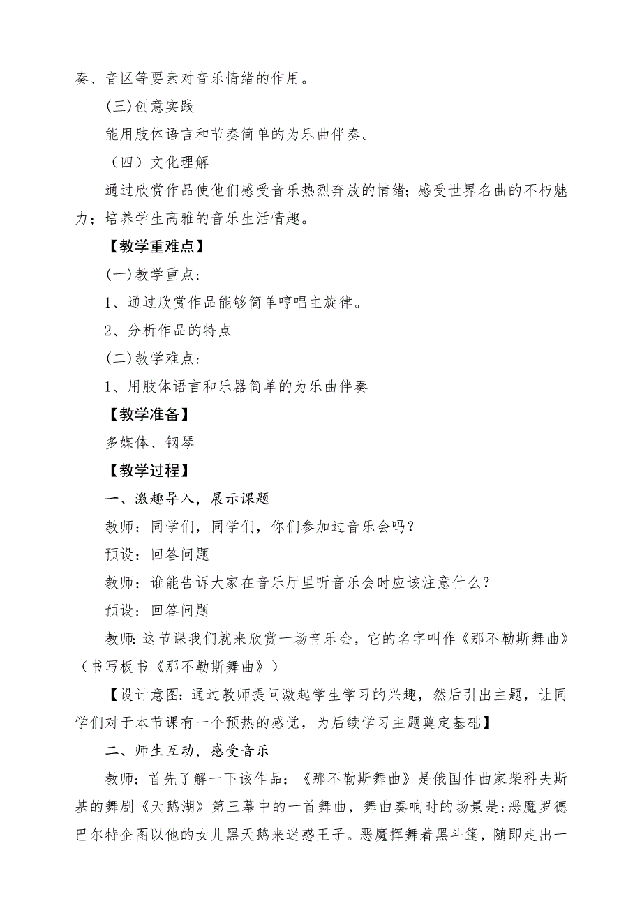 人音版四年级下册《那不勒斯舞曲》教案_第2页