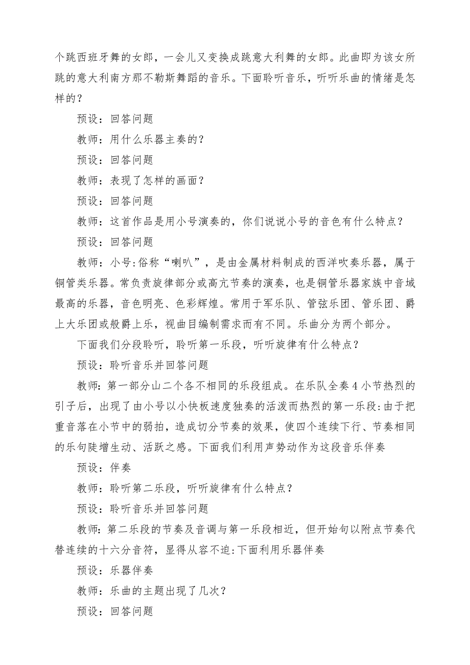 人音版四年级下册《那不勒斯舞曲》教案_第3页