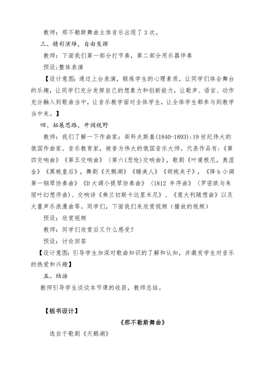 人音版四年级下册《那不勒斯舞曲》教案_第4页