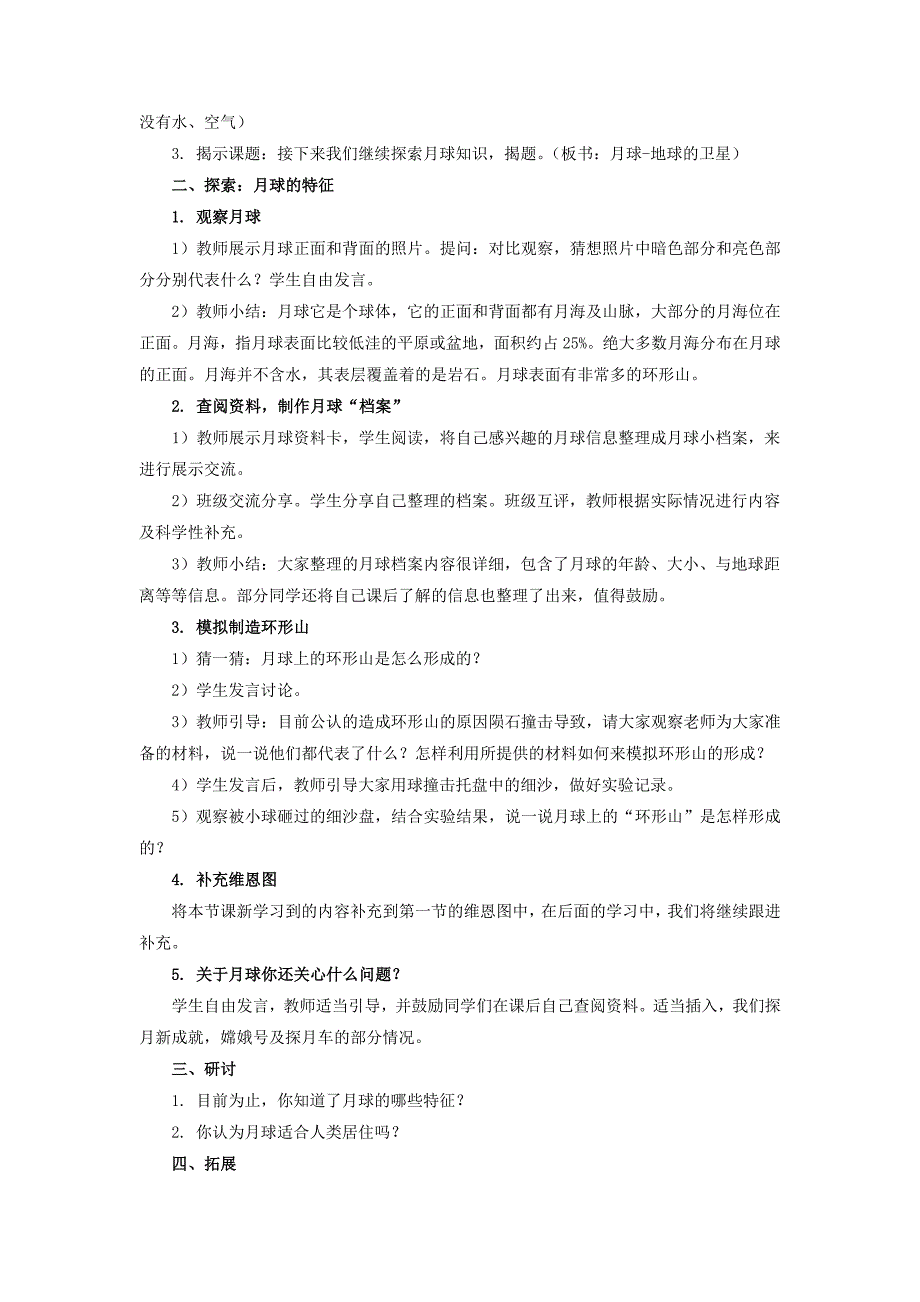 3.5《月球——地球的卫星》教案 教科版科学三年级上册_第2页