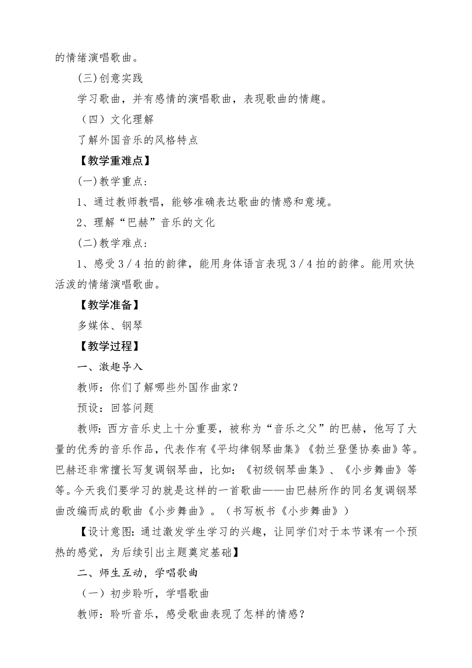 人音版四年级下册《我们大家跳起来》教案_第2页