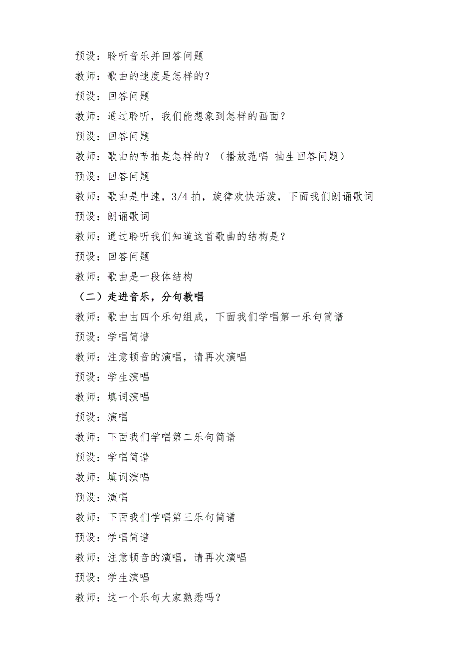 人音版四年级下册《我们大家跳起来》教案_第3页