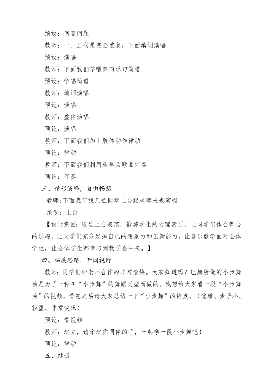 人音版四年级下册《我们大家跳起来》教案_第4页