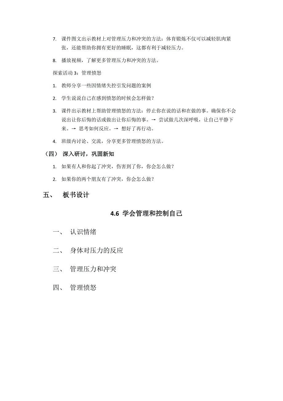 第六节 学会管理和控制自己 教学设计 教科版科学五年级上册_第3页