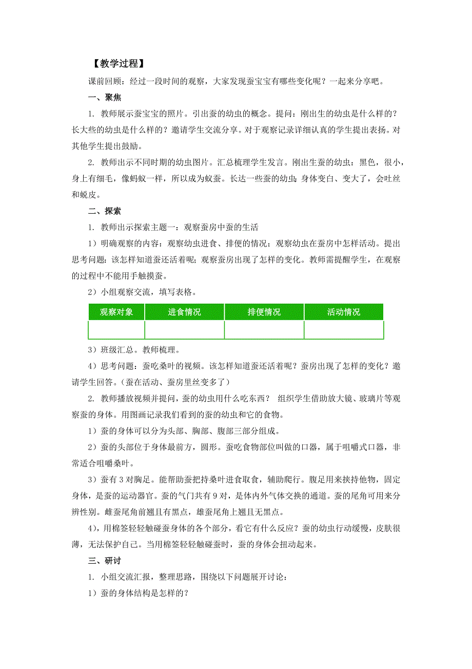 2.3《蚕长大了》教案 教科版科学三年级上册_第2页