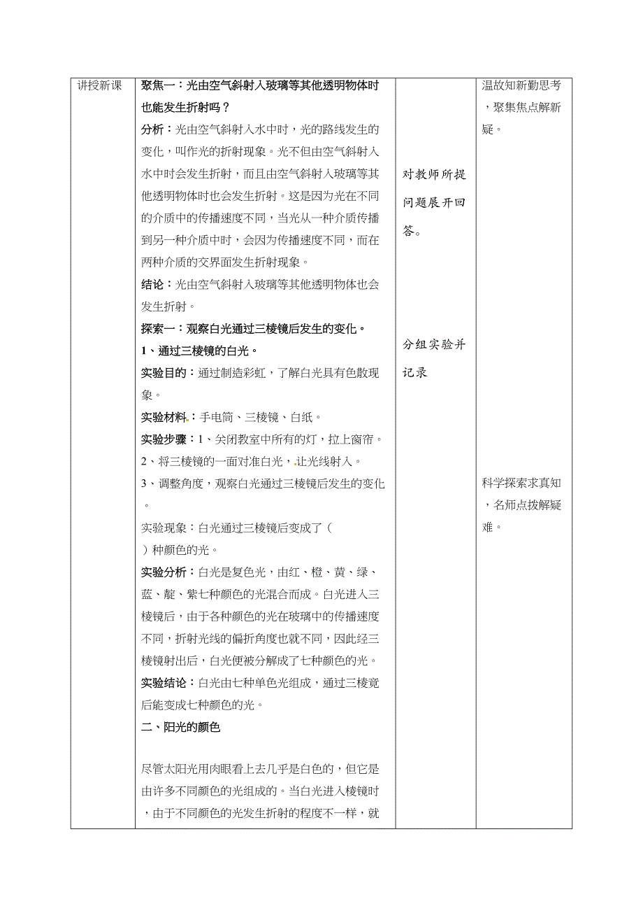 1.5认识棱镜教案教科版五年级科学上册_第2页