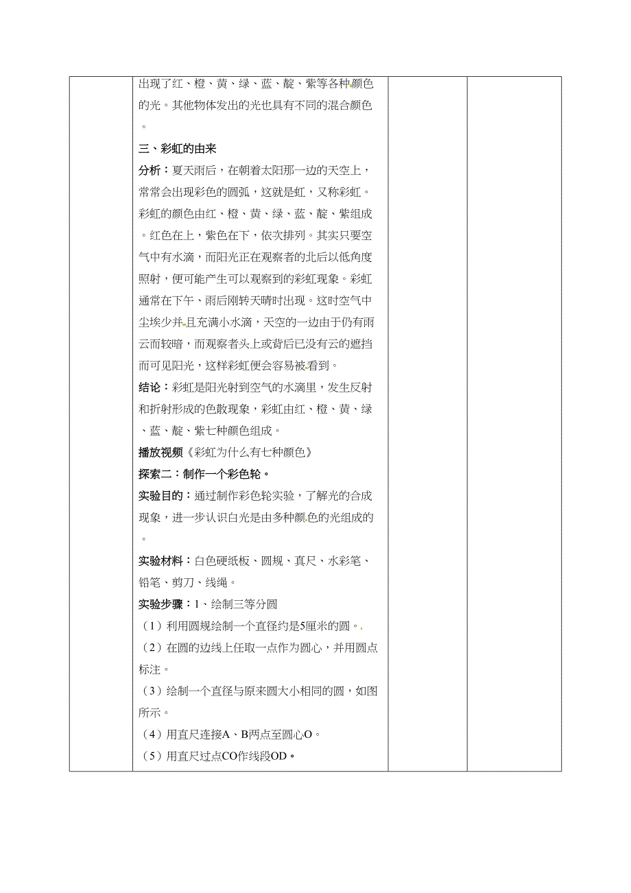 1.5认识棱镜教案教科版五年级科学上册_第3页