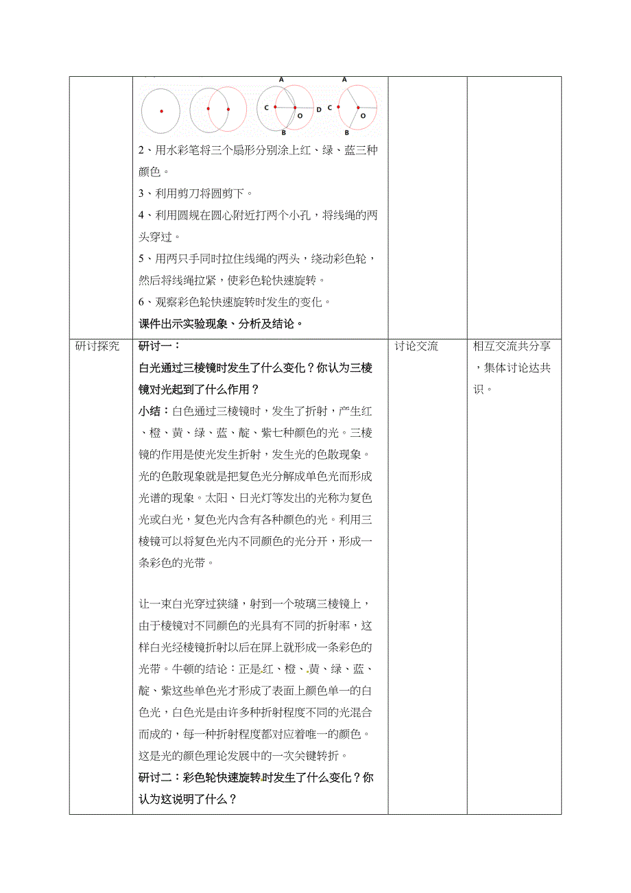 1.5认识棱镜教案教科版五年级科学上册_第4页