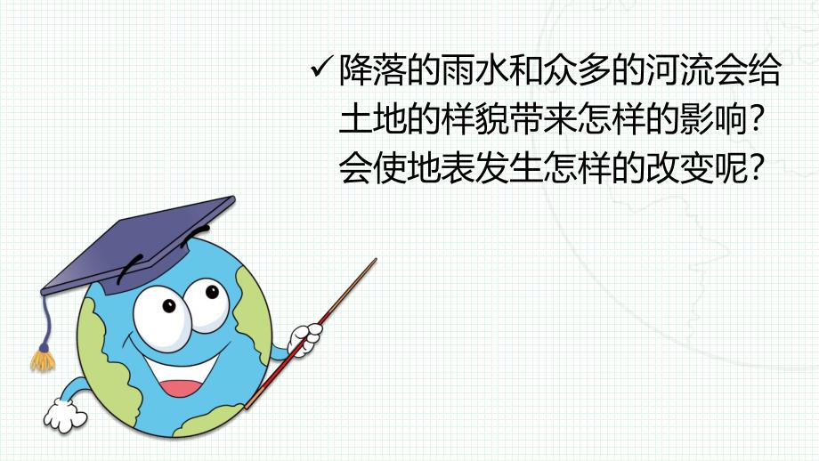 第六节 水的作用 课件 教科版科学五年级上册_第4页