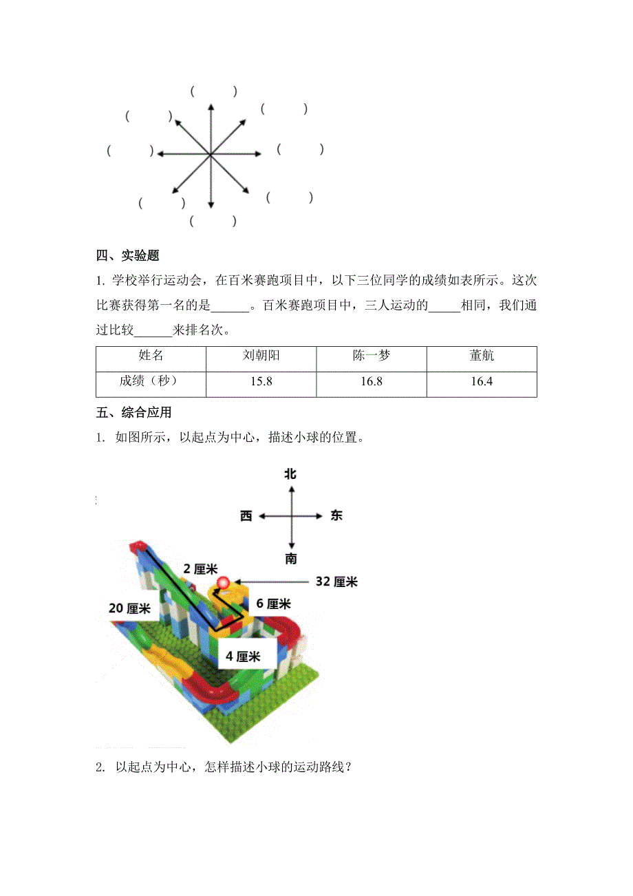 1.8 测试”过山车“（习题） 教科版科学三年级上册_第2页