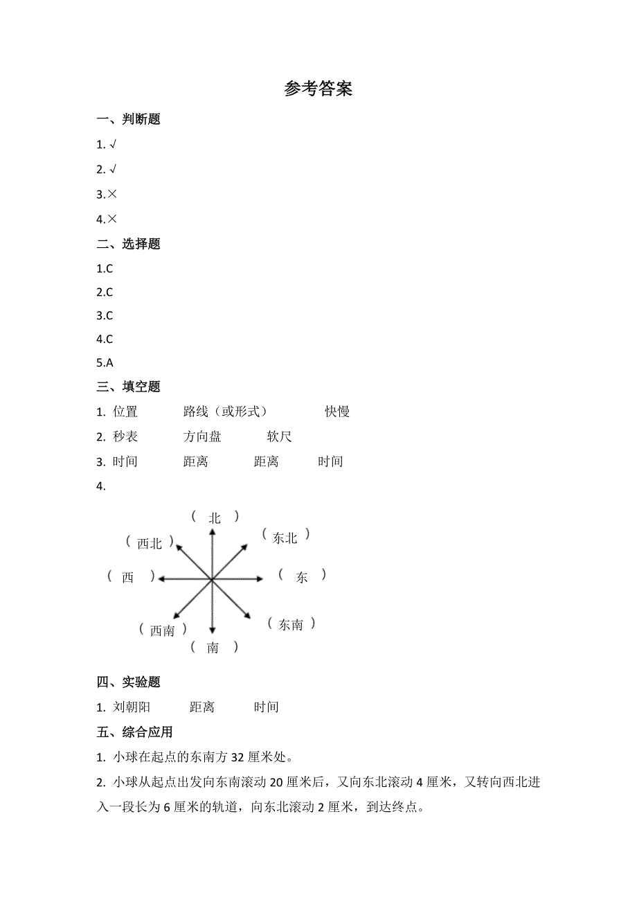 1.8 测试”过山车“（习题） 教科版科学三年级上册_第3页