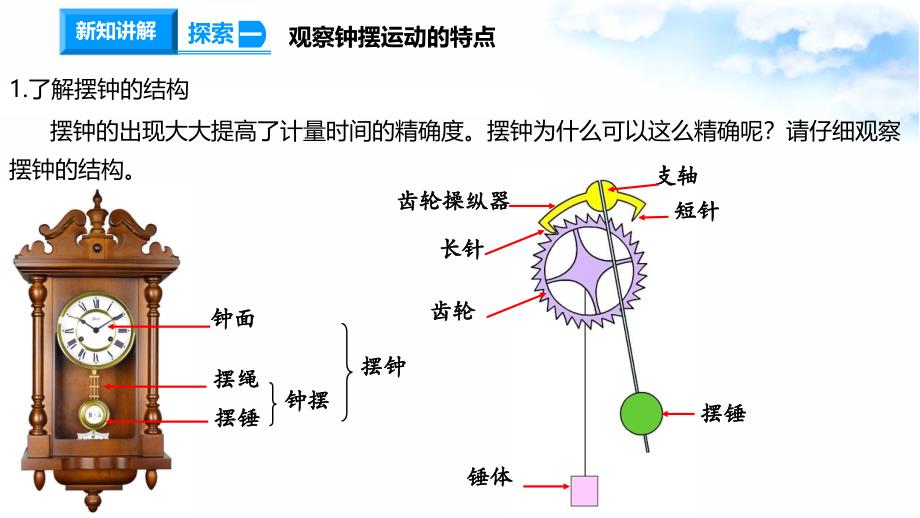 3.4机械摆钟 课件教科版五年级科学上册_第4页