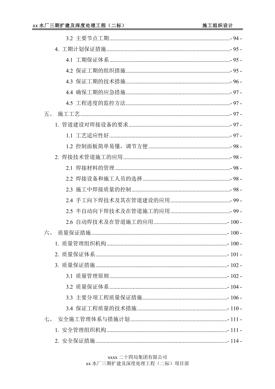 污水处理厂施工组织总设计_第3页