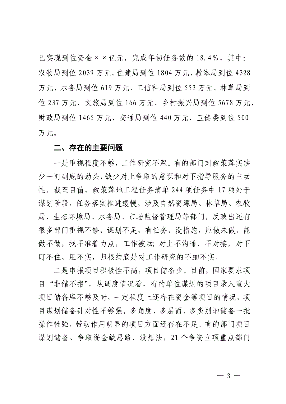 政策落地工程汇报_第3页