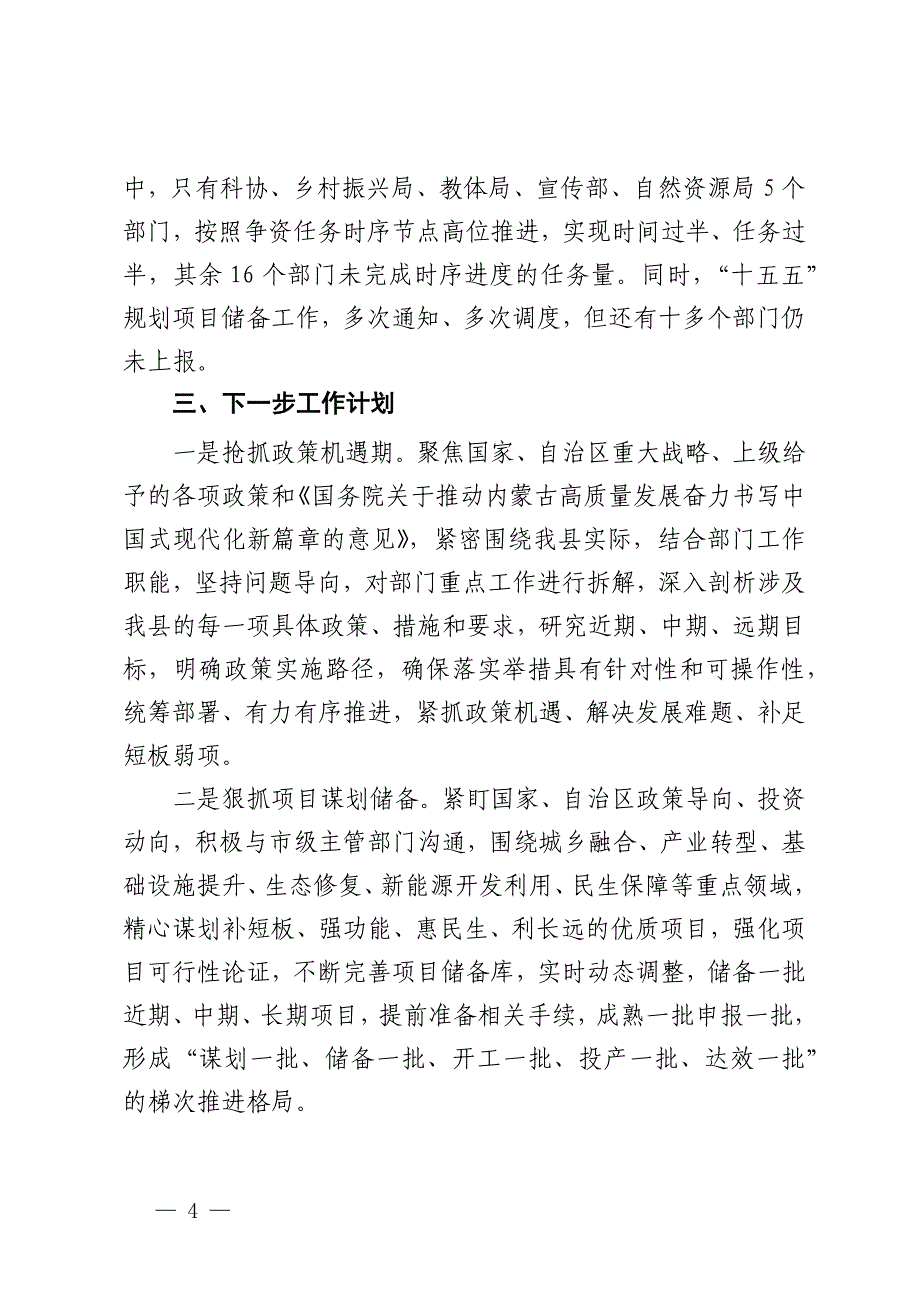 政策落地工程汇报_第4页