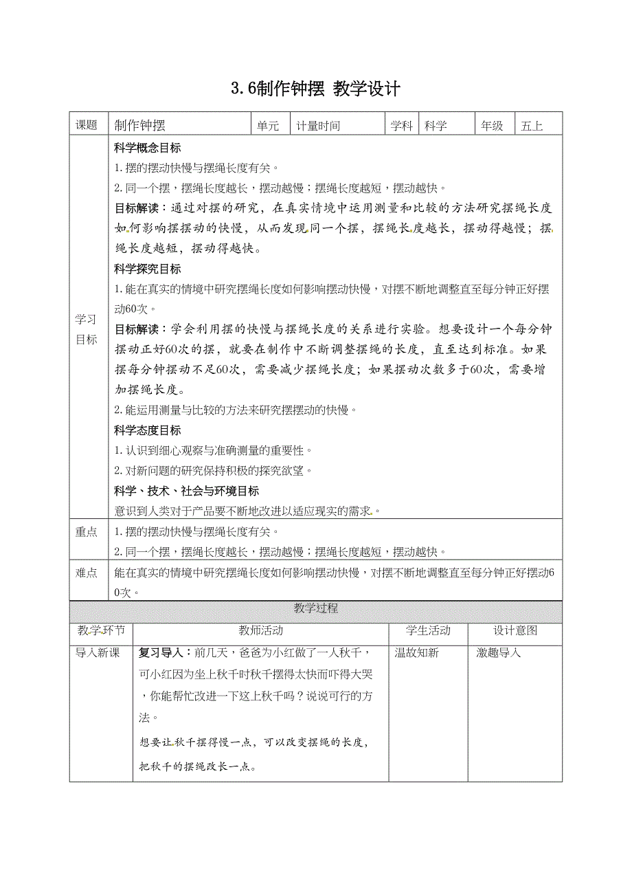 3.6制作钟摆 教案教科版五年级科学上册_第1页