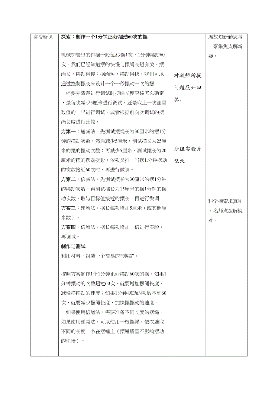 3.6制作钟摆 教案教科版五年级科学上册_第2页