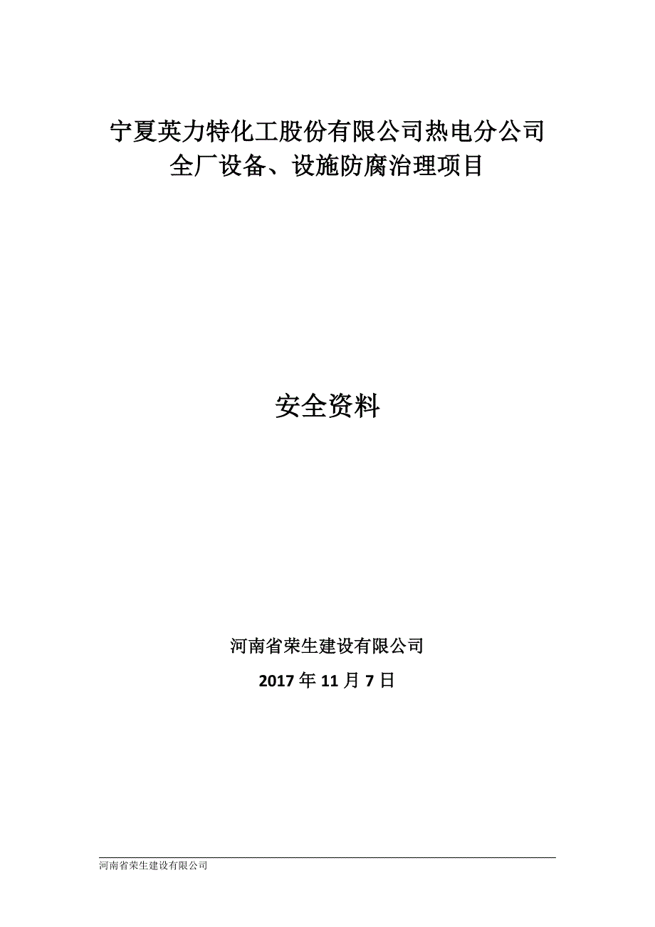 工程施工进场所需资料（大全）_第1页