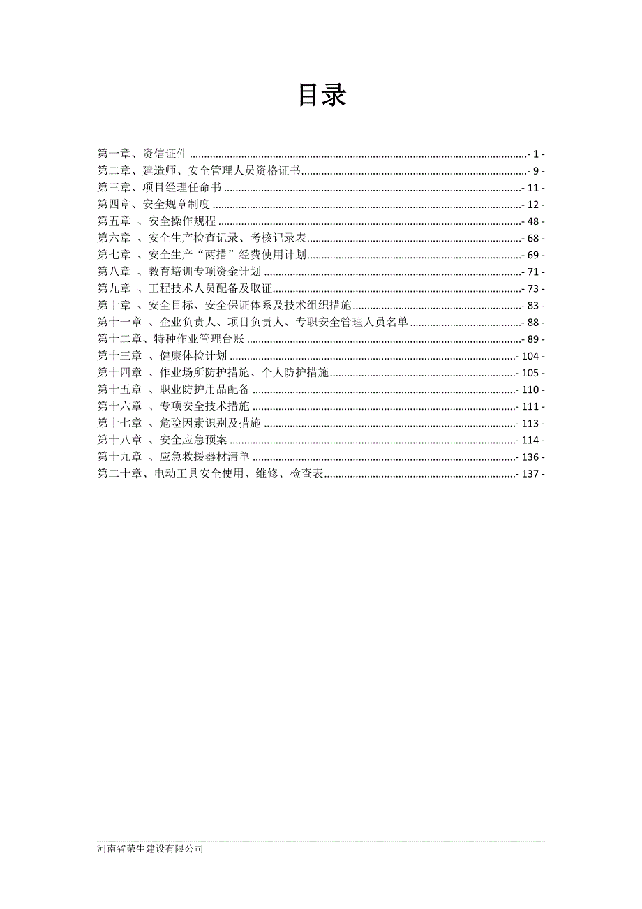 工程施工进场所需资料（大全）_第2页