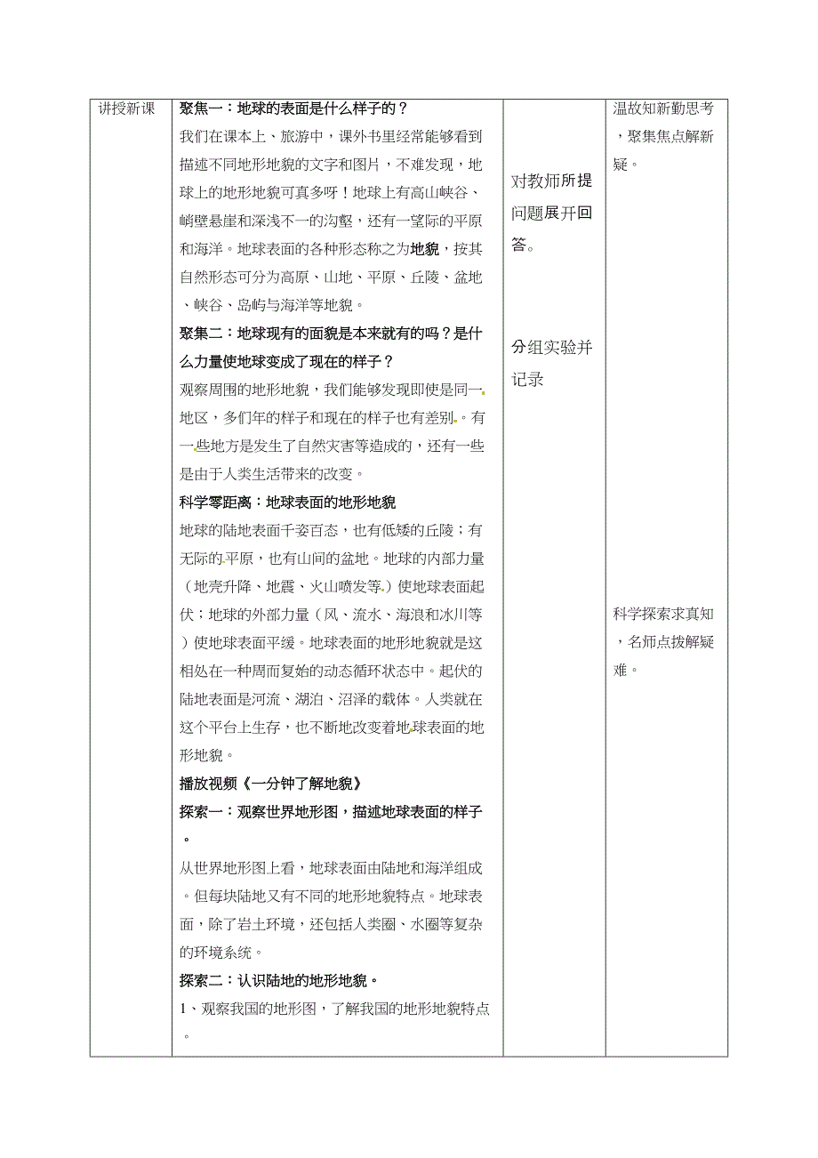 2.1地球的表面 教案教科版五年级科学上册_第2页