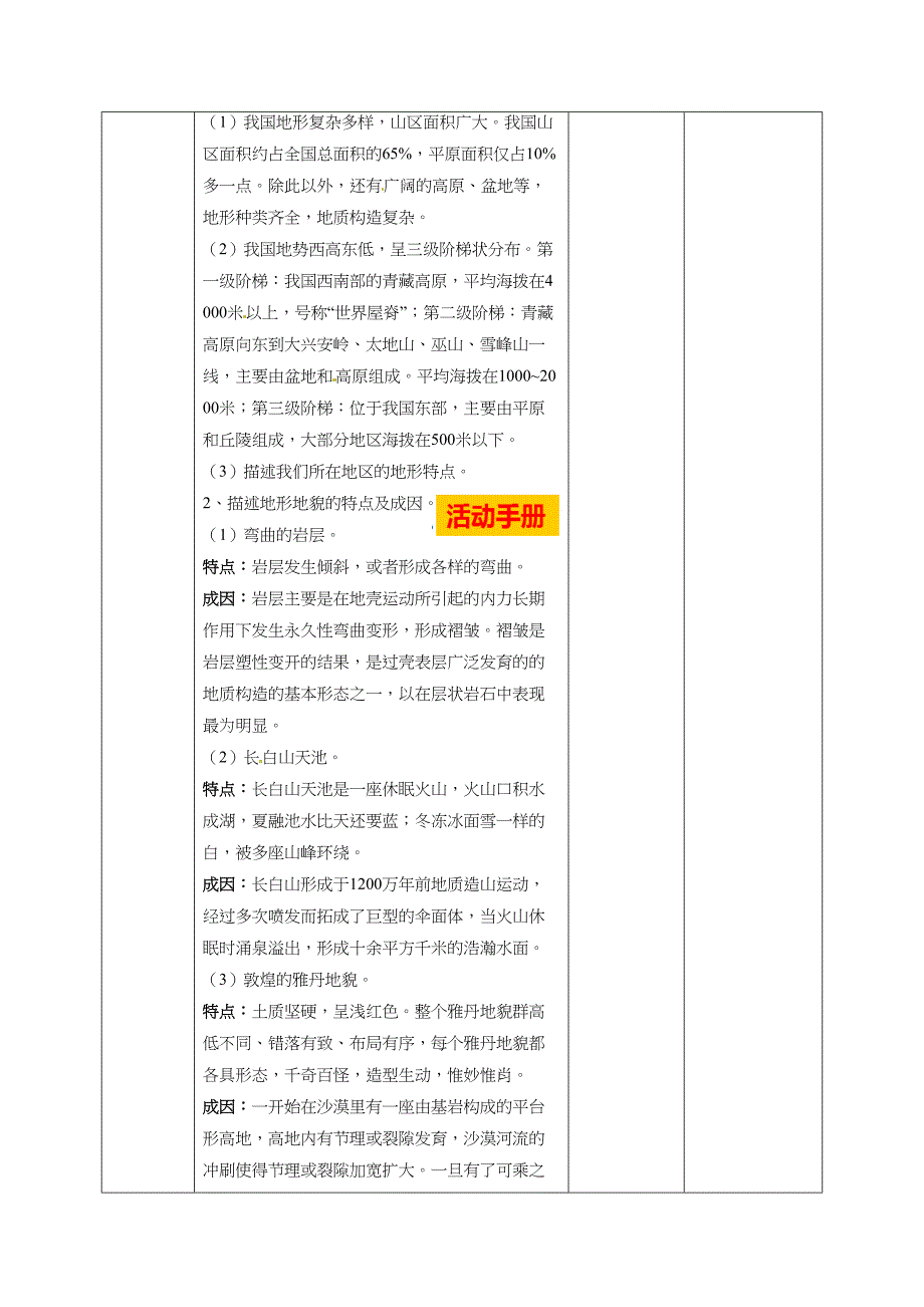 2.1地球的表面 教案教科版五年级科学上册_第3页