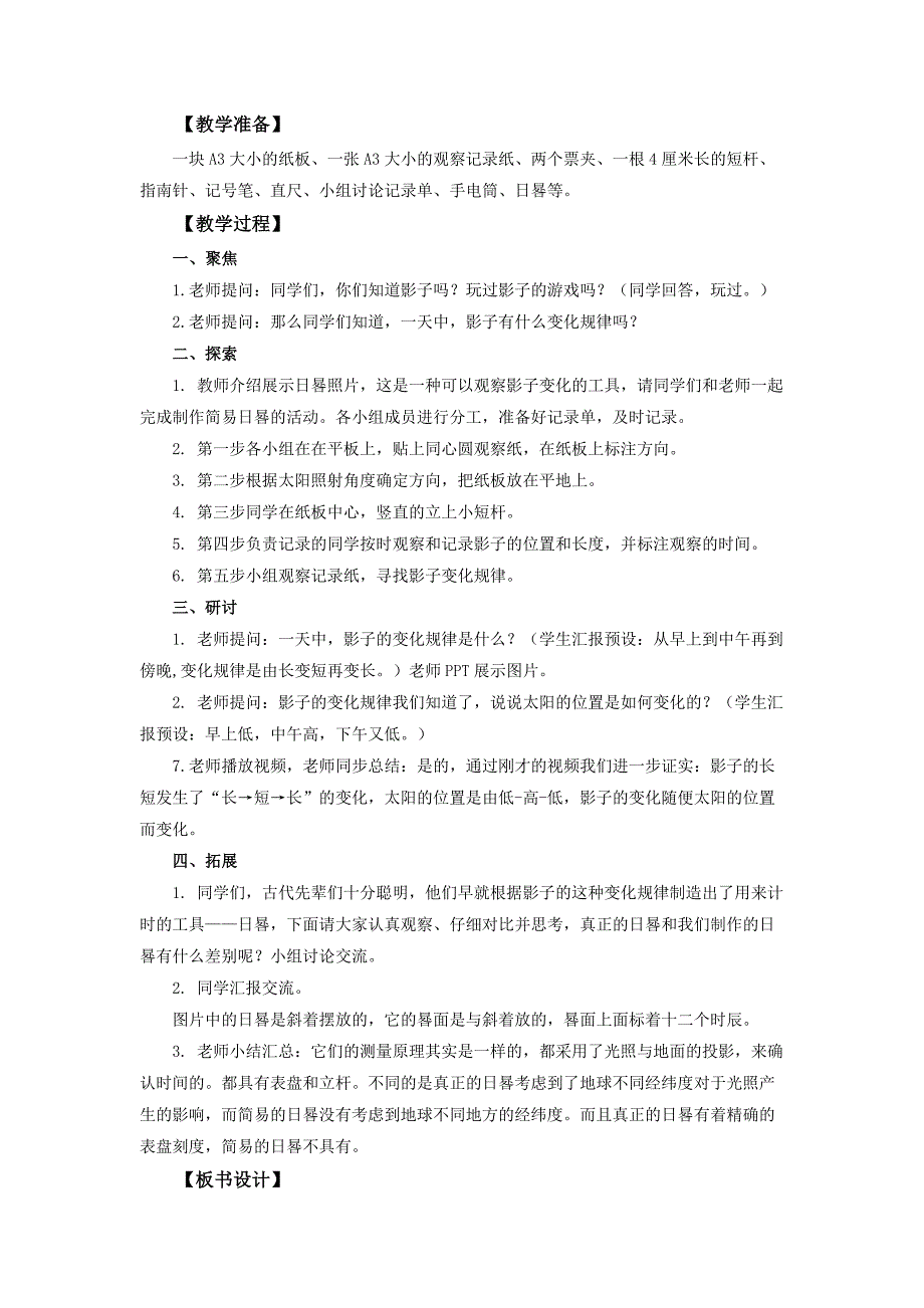 3.2《阳光下物体的影子》教案 教科版科学三年级上册_第2页