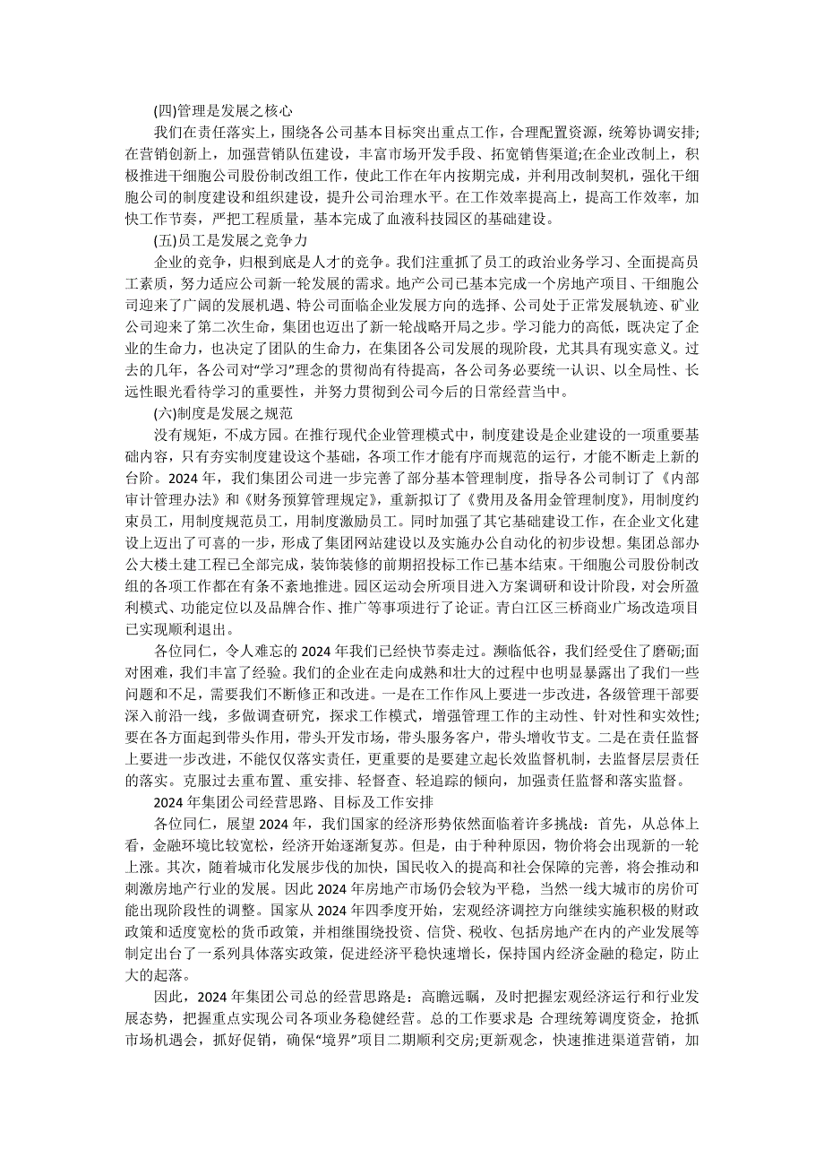 企业年度工作报告15篇_第3页