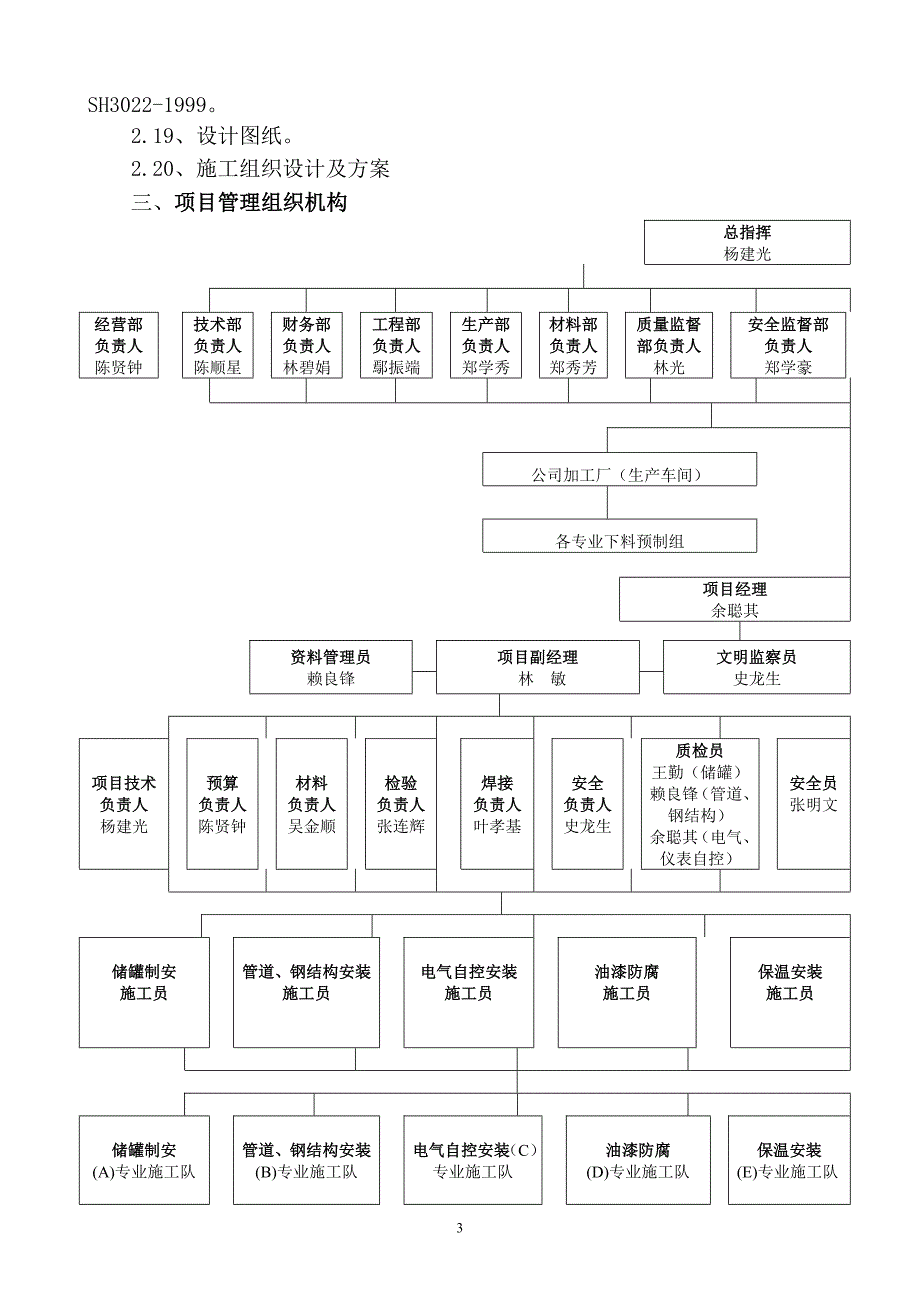 油罐安装施工组织设计_第3页