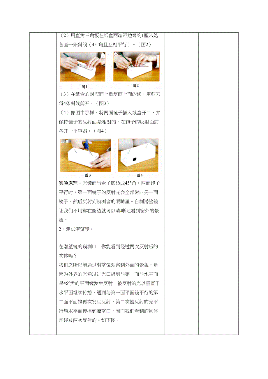 1.7制作一个潜望镜 教案教科版五年级科学上册_第3页